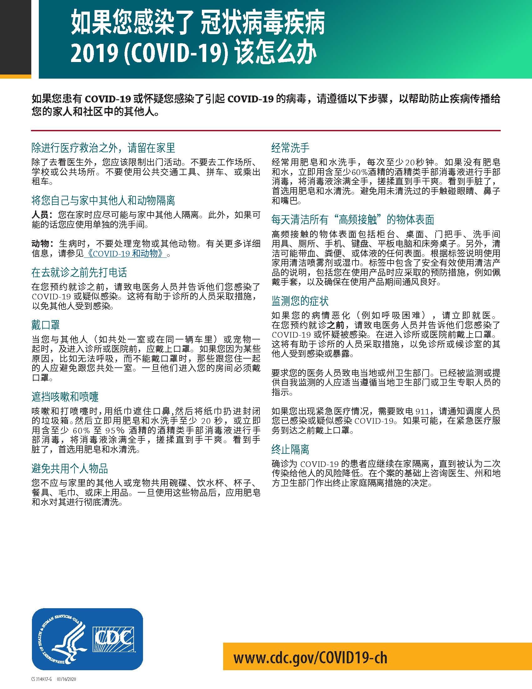 sick with 2019 nCoV fact sheet chinese