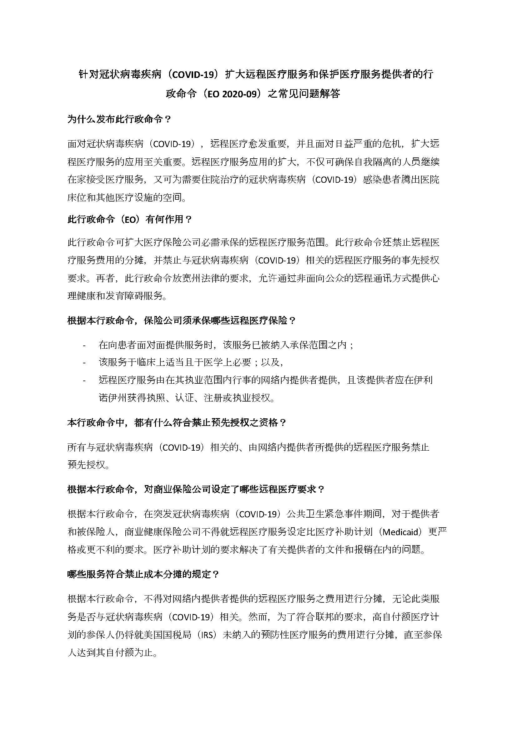 telehealth chinese Page 1
